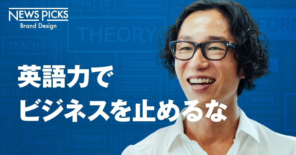 【村上臣】僕の英語が、最近「褒められる」ようになった理由