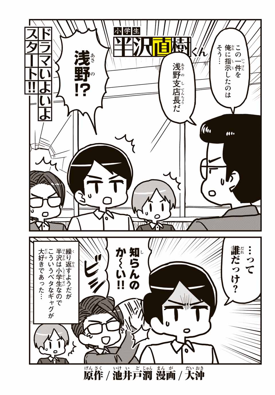 マンガ 小学生 半沢直樹くん ドッジボールで 粉飾 と闘う