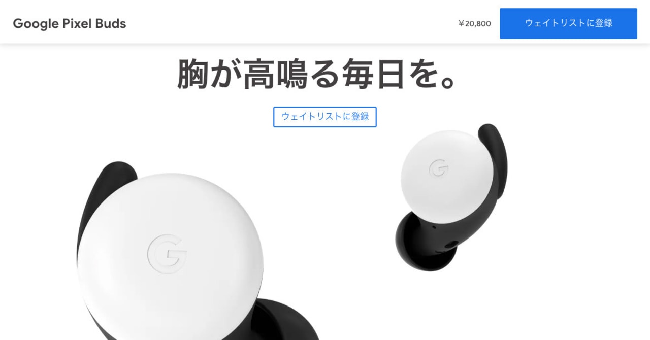 グーグルのワイヤレスイヤホン「Google Pixel Buds」が日本で発売へ、リアルタイム翻訳機能を搭載