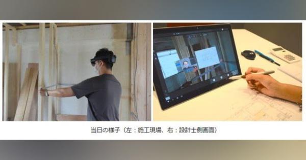 「HoloLens 2」活用で遠隔施工管理、リノベーション企業が実験開始