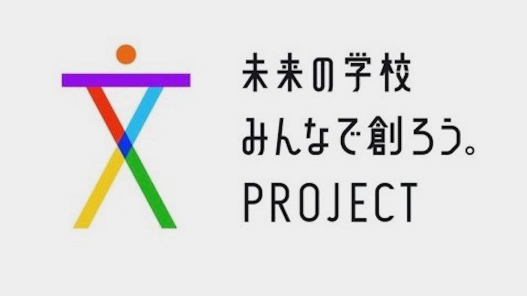 東京学芸大学、産官学連携の学校システム改革プロジェクトを開始