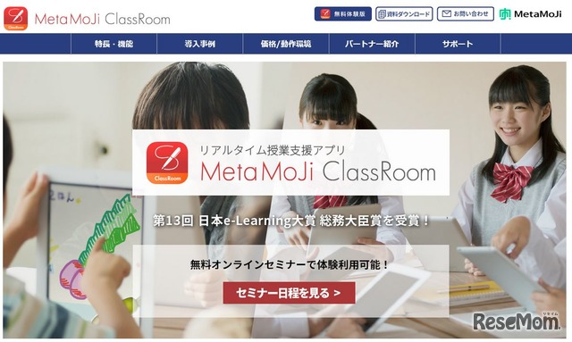 授業支援アプリ「MetaMoJi ClassRoom」にUDデジタル教科書体搭載