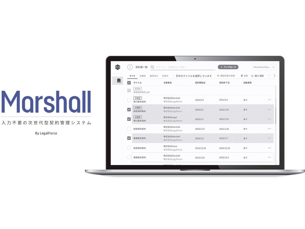 LegalForceがクラウド契約書管理システム「Marshall」のオープンベータテスト開始