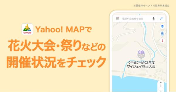 「Yahoo! MAP」で花火大会や夏祭りの開催状況を確認可能に　地図上にアイコン表示