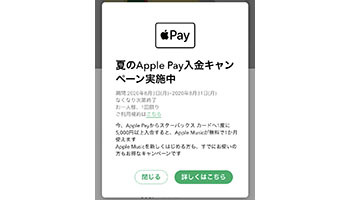 スターバックスカードにApple Pay入金でApple Musicが1カ月間無料　1人1回