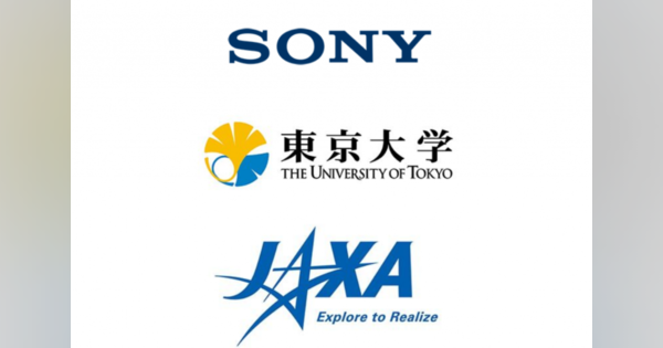 ソニー・東大・JAXA、「宇宙感動体験事業」の創出へ　共同開発・技術実証契約を締結