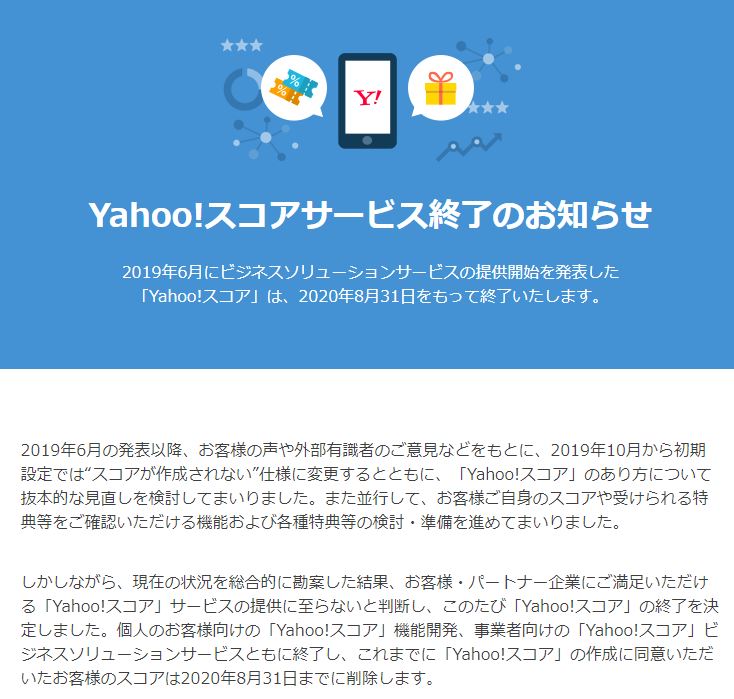 中国で普及する信用スコアは、なぜ日本で定着しない？　「Yahoo!スコア」終了に思うこと