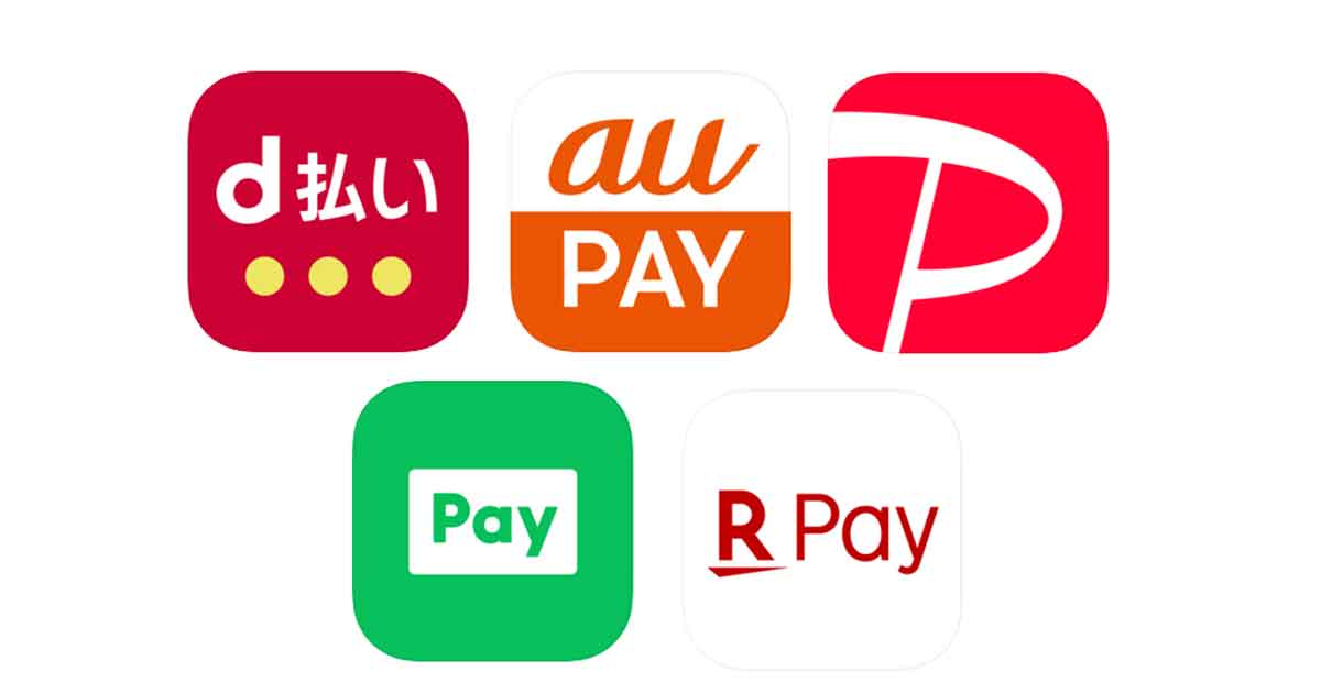 【8月5日最新版】〇〇Payキャンペーンまとめ　PayPay・楽天ペイ・au PAY・d払い・LINE Pay