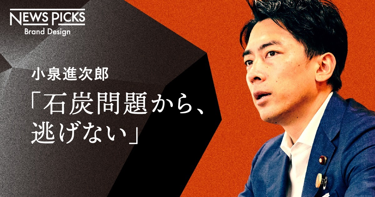 【小泉進次郎】環境を置き去りにした経済は、取り返しがつかなくなる
