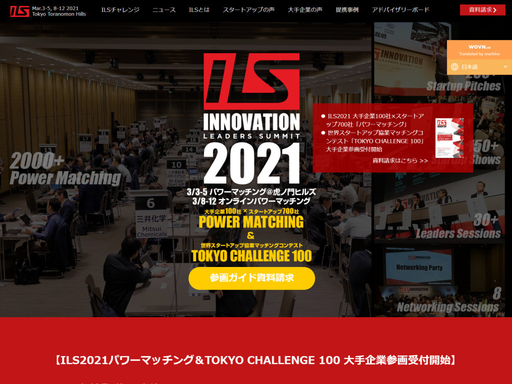 世界スタートアップ協業マッチングコンテスト「TOKYO CHALLENGE 100」参画大手企業の募集開始