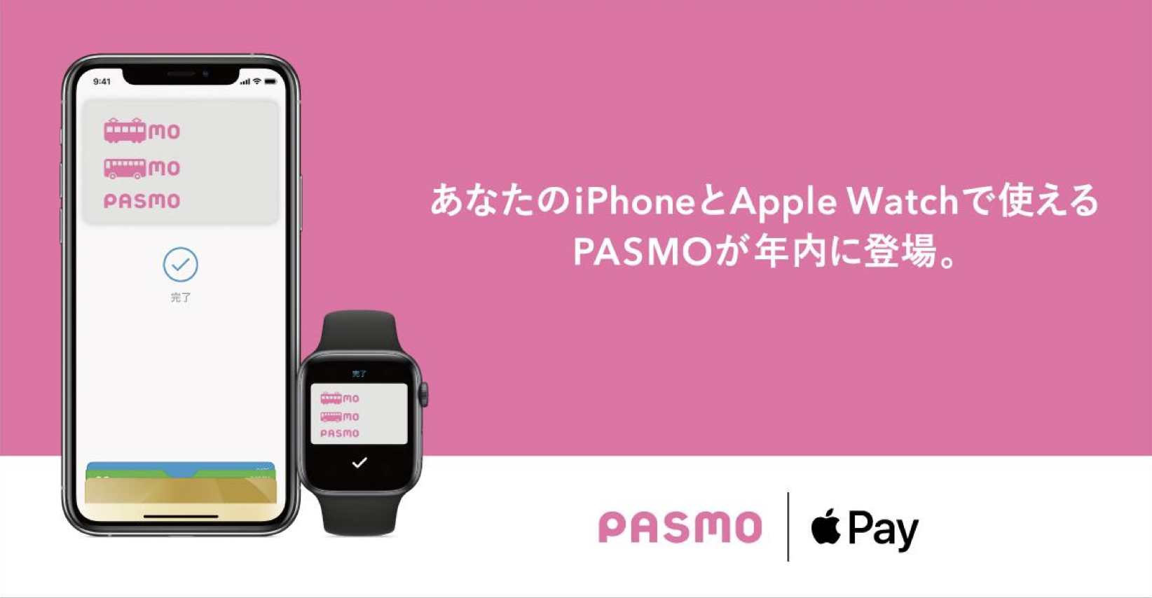 Apple PayがPASMOに対応　PASMO定期券が使えるようになるかも？