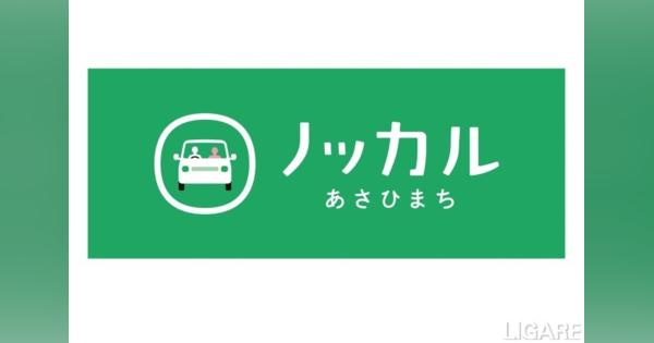 富山県朝日町でMaaS実証　博報堂とスズキらが参画し送迎サービス提供