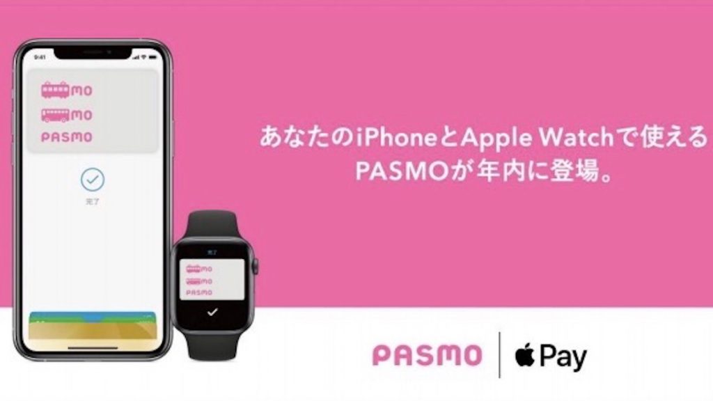 PASMO、年内にiPhoneで利用可能に