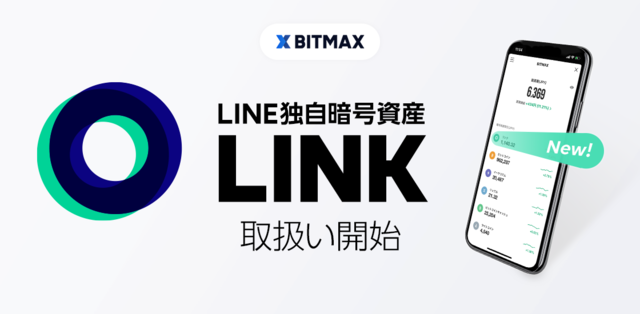 LINEの独自暗号通貨「LINK」が日本上場　「LINEトークンエコノミー」構想の推進へ