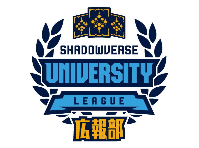 Cygames、『Shadowverse』 の大学生向けリーグ「Shadowverse University League」で大学生広報部メンバーを募集！