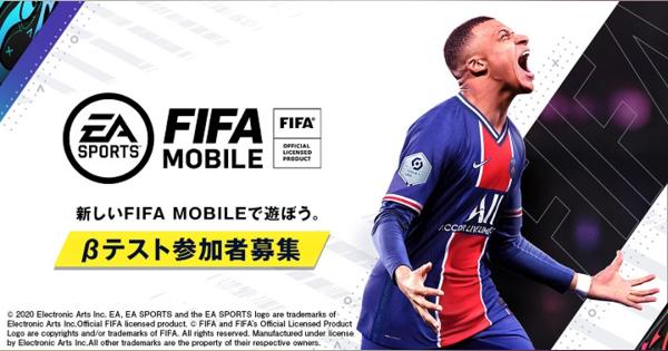 ネクソン、モバイル向け新作サッカーゲーム『EA SPORTS FIFA MOBILE』のクローズドβテスト応募受付を開始！