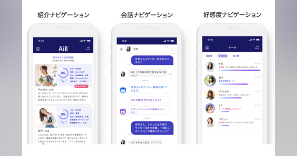 世界初のAI恋愛ナビゲーションアプリ「Aill」 デート受諾率が8倍に - Ledge.ai