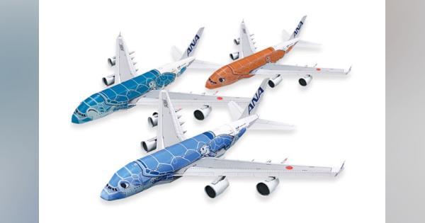 ANAのA380、ペーパークラフトと紙飛行機に　3機の空飛ぶウミガメFLYING HONU