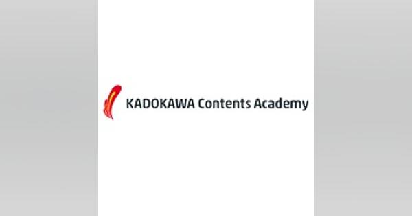 KADOKAWA Contents Academyが減資　資本金を3億5992万円減らす