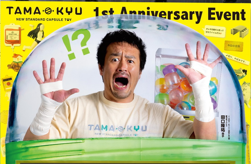 ブシロード、カプセルトイブランド『TAMA-KYU』1周年を記念したポップアップストアを8月25日よりオープン！