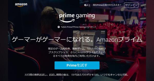 Amazon、「Twitch Prime」を「Prime Gaming」に改称