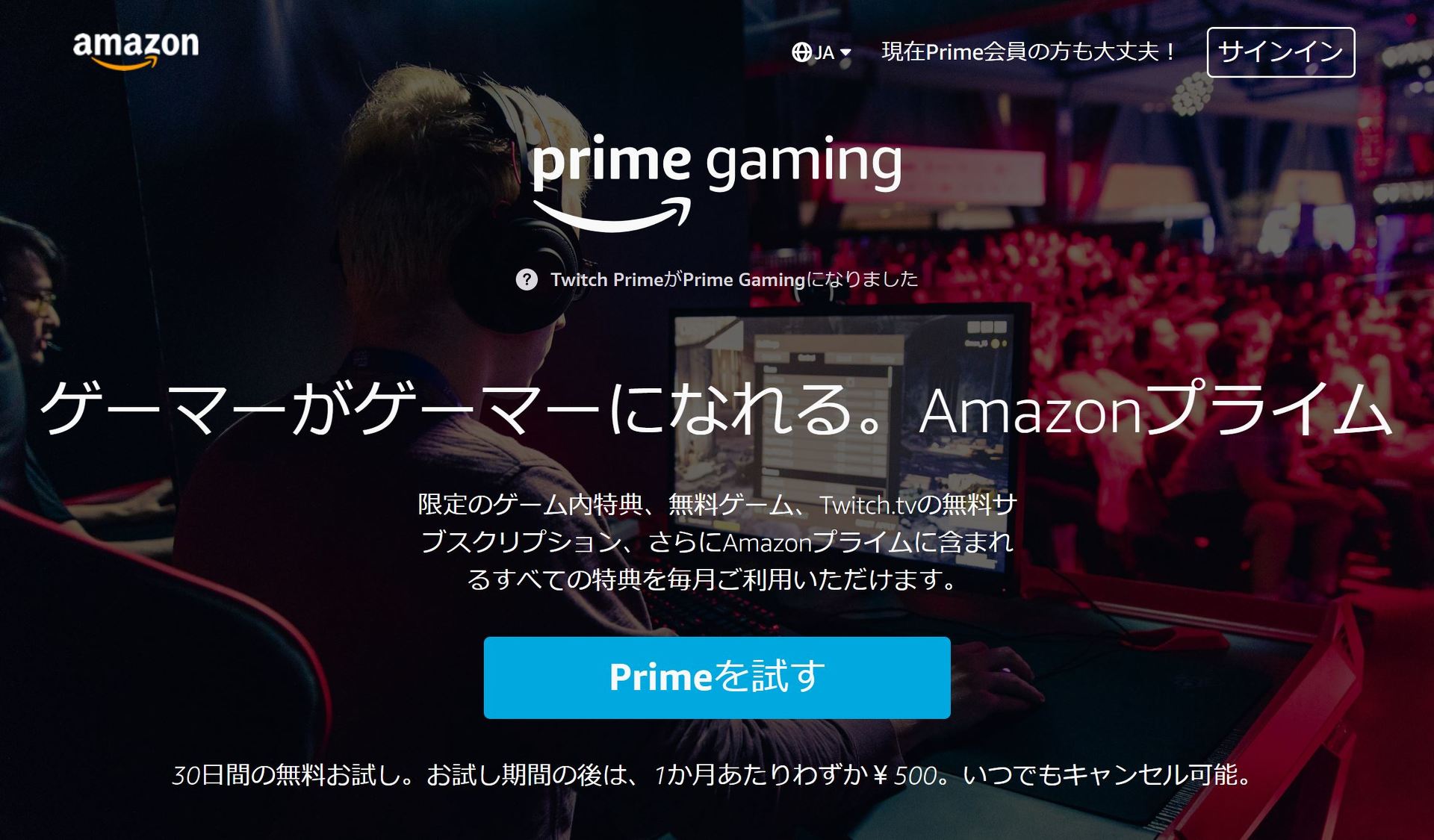 Amazon、「Twitch Prime」を「Prime Gaming」に改称
