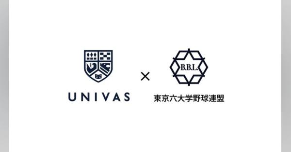 UNIVAS、東京六大学野球のハイライト動画を配信