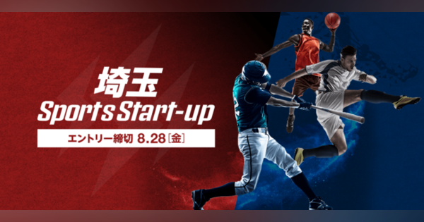 Creww、「埼玉 Sports Start-up」開始　スポーツビジネス領域の成長支援