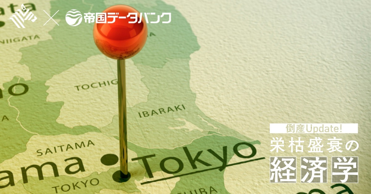 【定点観測】ついに東京で100件。「コロナ倒産」の最新情報