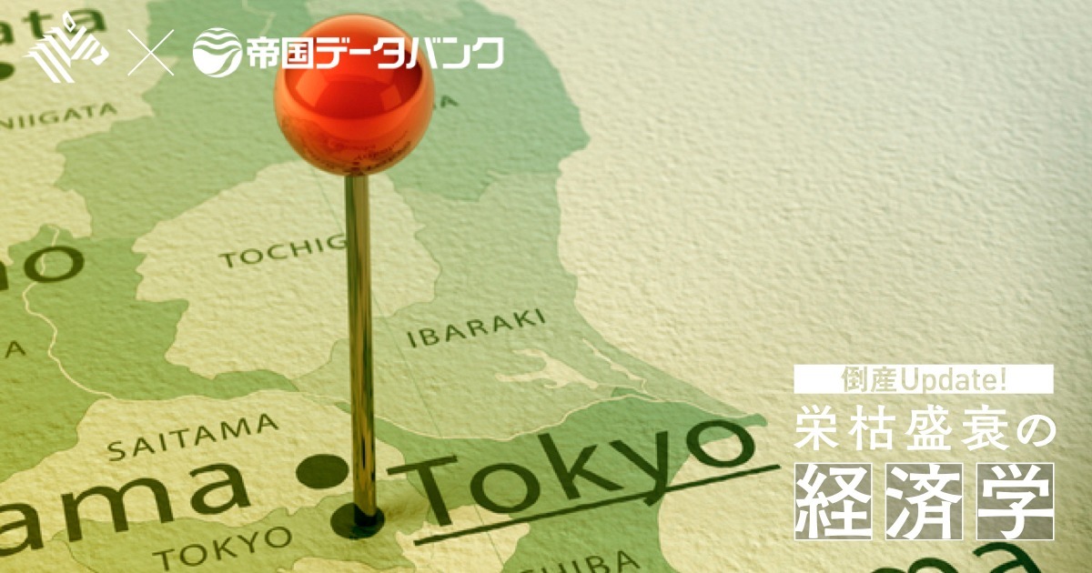 定点観測 ついに東京で100件 コロナ倒産 の最新情報