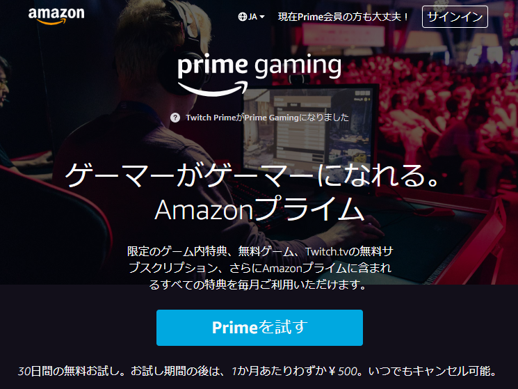 Twitch PrimeがPrime Gamingに改名。プライム特典だとわかりやすく