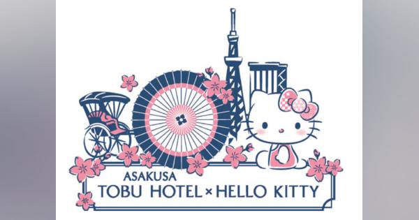 浅草東武ホテルに「ハローキティルーム」が登場、23区内で初