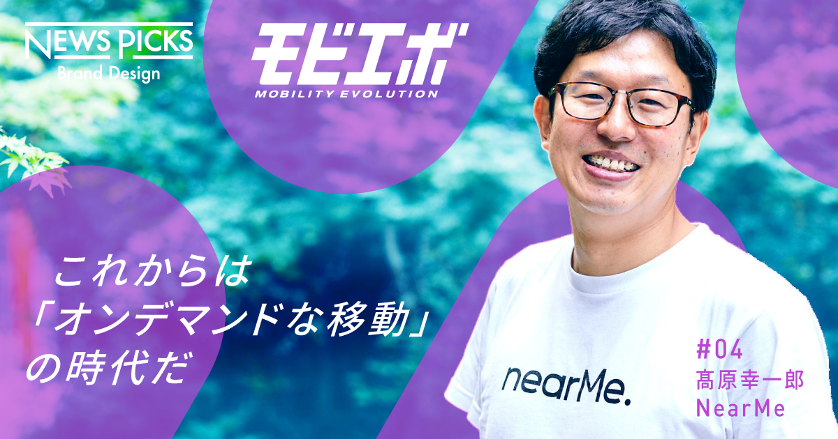 「AI×マッチング」で23万台のタクシーをもっと便利に