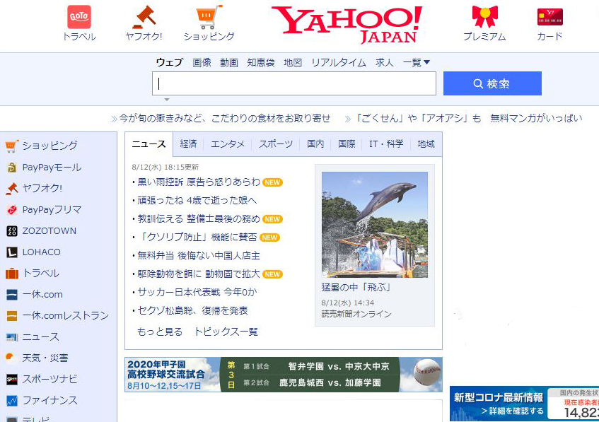 仮想サーバ17万台、物理サーバ9万台　「ヤフオク!」「Yahoo! JAPAN」を支えるヤフーのITインフラ運用術