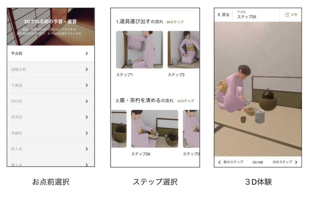 茶道学習支援アプリ「MatchaNote」に「VRお稽古」機能が追加、3D空間内に稽古メモを追記可能