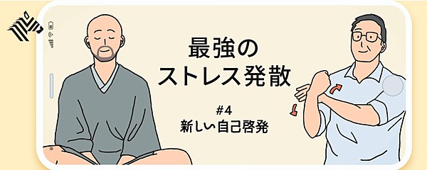 イラスト解説 身も心も変える お手軽 瞑想 筋トレ術