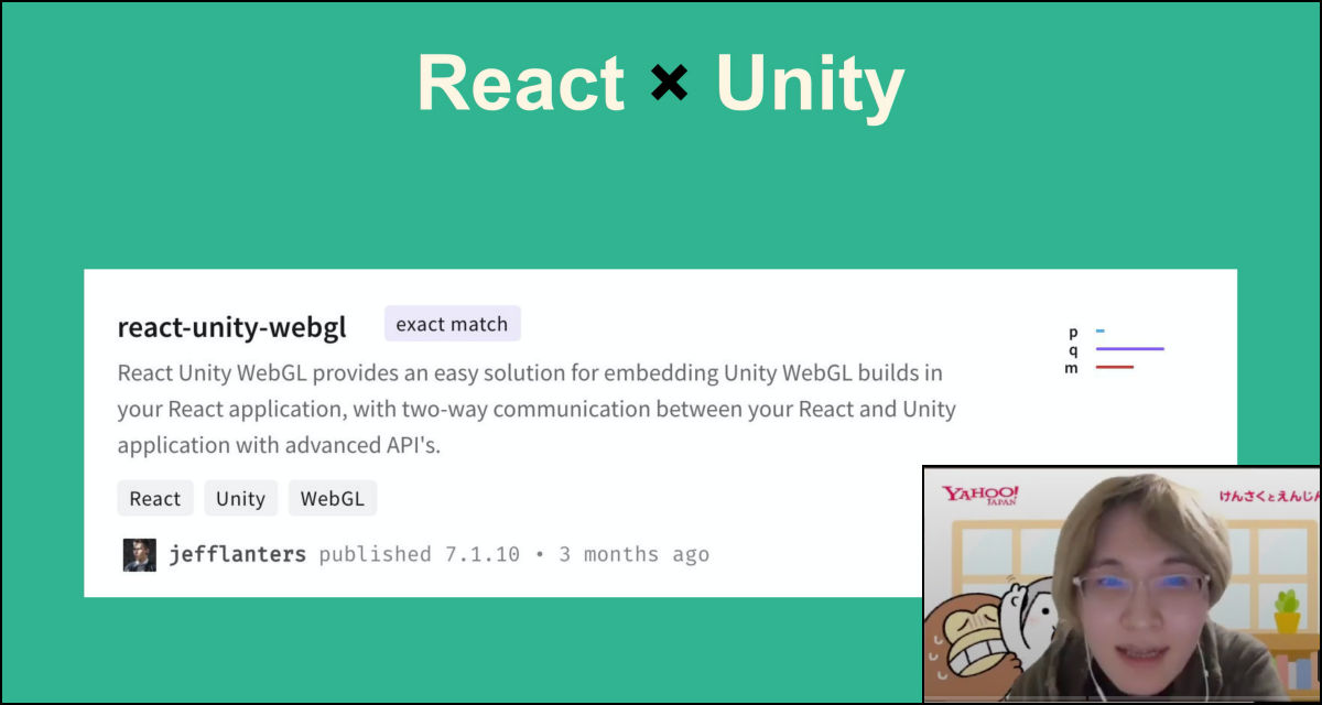React × Unityでできること　もっとも使われているゲームエンジンをReactで使うには