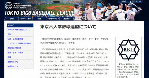 慶大、明大を圧倒3連勝　早大vs東大は雷雨ノーゲーム　東京六大学野球
