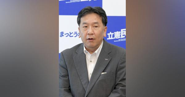 新党結党は9月初旬　枝野氏、見通し示す　党名は投票で