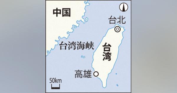 中国軍「台湾海峡で実戦演習実施」　米高官訪台への対抗か