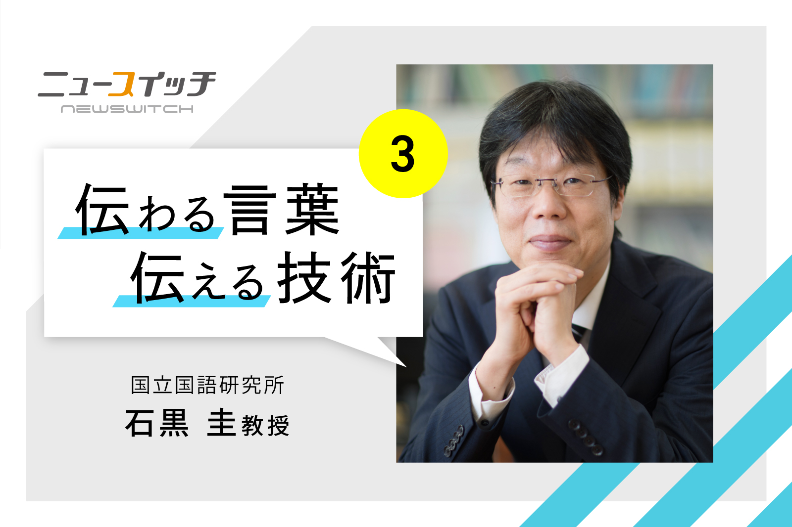 日本語研究の第一人者が考える絶対失敗しない「オンライン会議」の運営