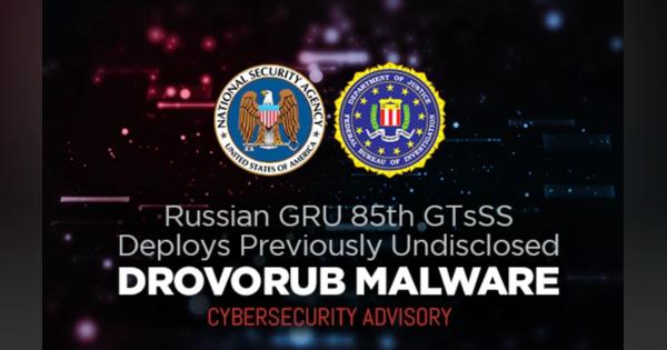NSAとFBI、ロシアがスパイ活動で利用というLinux向けマルウェア「Drovorub」のアドバイザリー公開