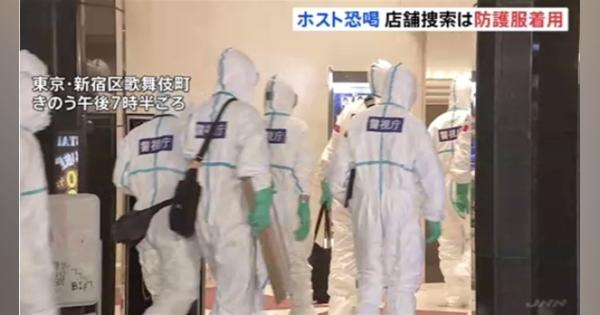 防護服でホストクラブを家宅捜索、新宿・歌舞伎町のホスト逮捕
