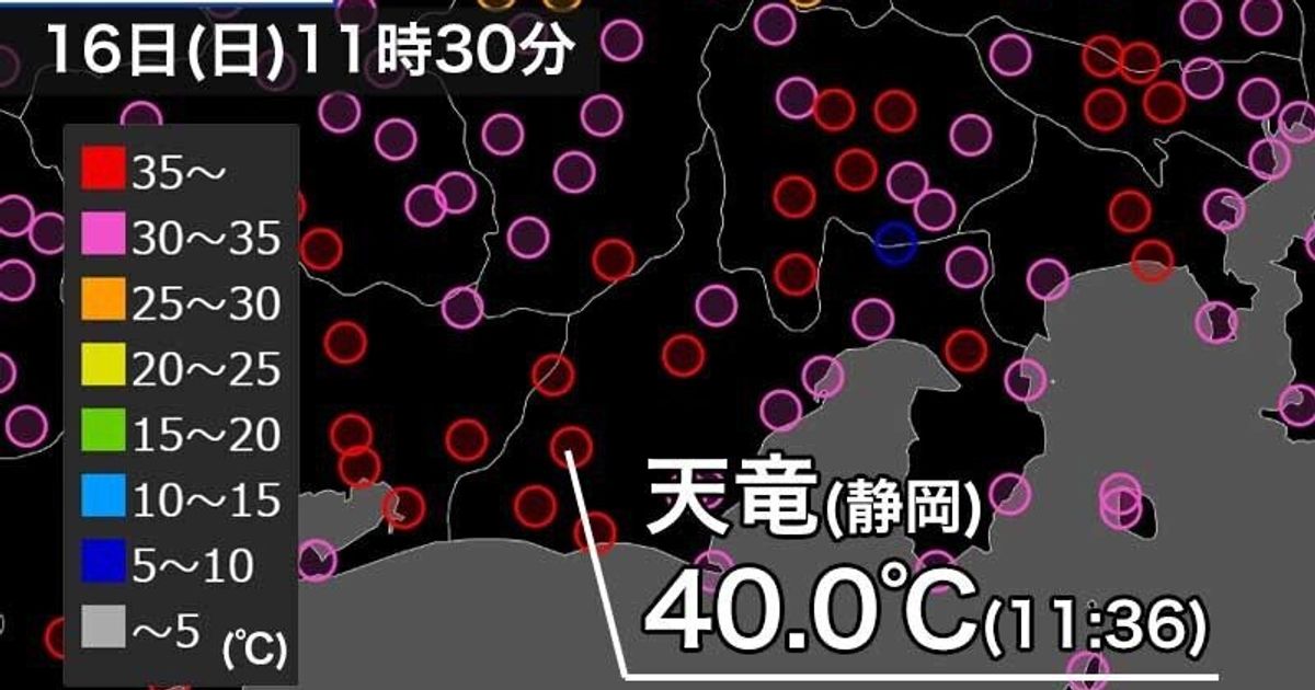 静岡県・天竜で40.0℃を観測。群馬県や埼玉県に続き今年で4地点目
