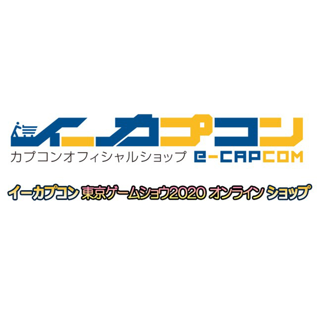 カプコン、オフィシャル通販サイト 「イーカプコン」 内に「東京ゲームショウ2020 オンライン」の開催を記念した特設通販サイトをオープン