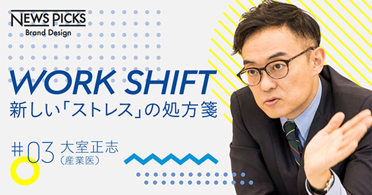 【ジョブ型ストレス】大室正志、withコロナ時代のアイデンティティ・クライシスを読み解く