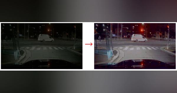 夜間や悪天候でも明るく色鮮やかに　マクセルが車載カメラ向け画像処理アルゴリズムを開発