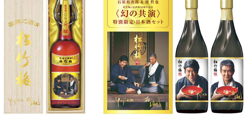 渡哲也さんのCM継続、宝酒造　日本酒「松竹梅」で「幻の共演」