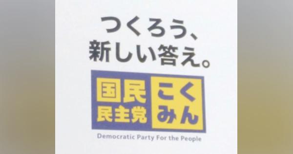 国民民主の分党撤回を福井県連が要望