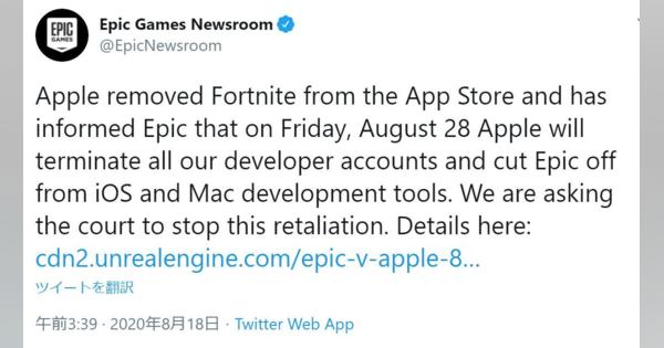 AppleがEpicのiOSとmacOSの開発者アカウント停止を警告したとEpicが地裁に申し立て